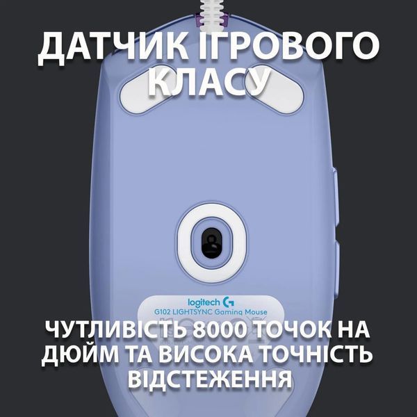 Миша Logitech G102 Lightsync Lilac (910-005854) 910-005854 фото