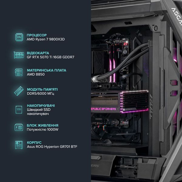 Ігровий комп`ютер ASGARD GAMER RTX 5070 Ti / Ryzen 7 9800X3D / DDR5 64GB (ASG-G-5070T-7515) ASG-G-5070T-7515 фото